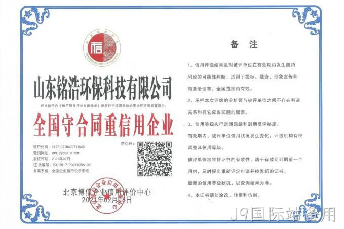 全国守合同重信用企业