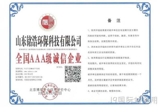 全国AAA级诚信企业